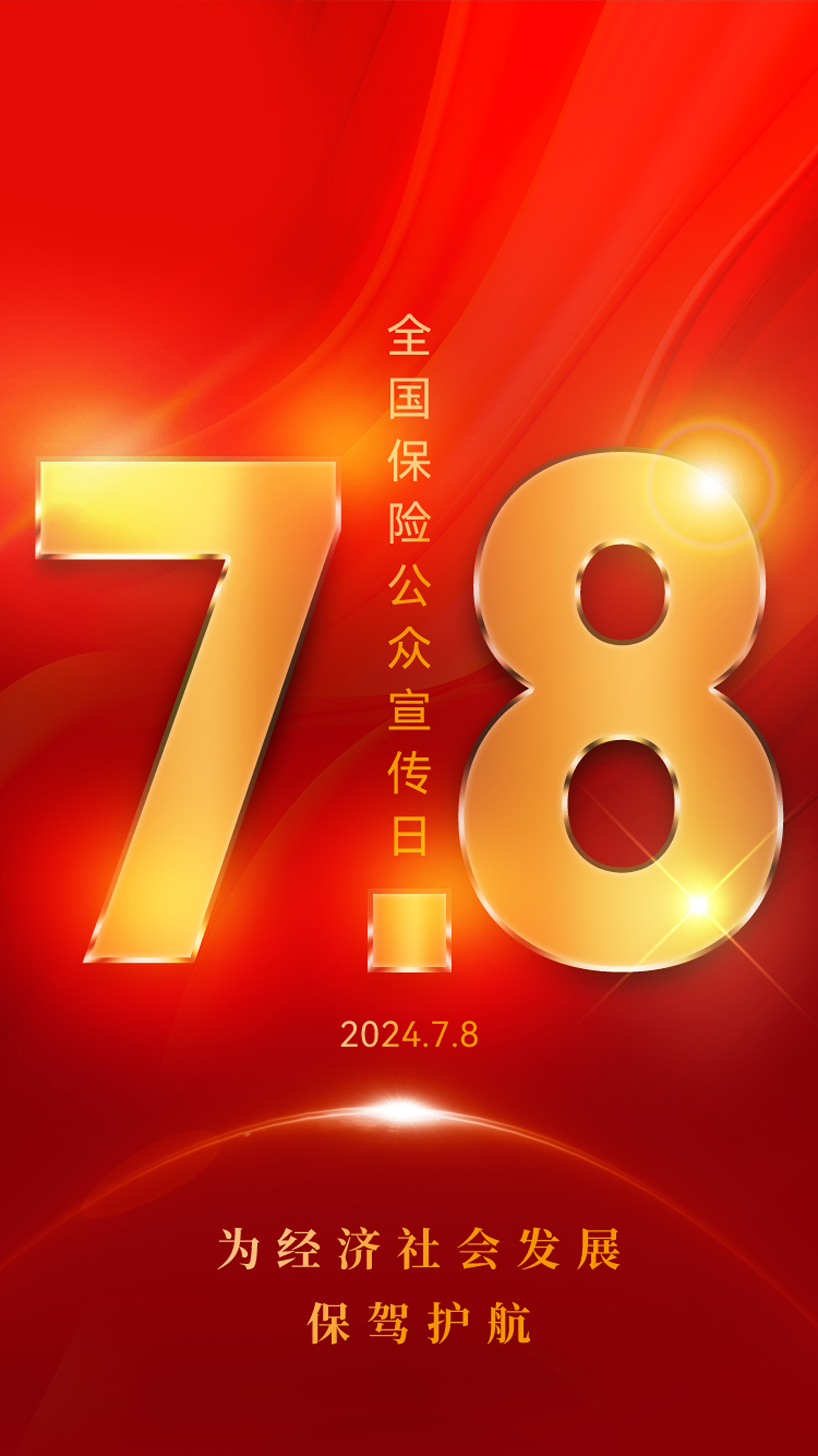 2024年7.8主題海報